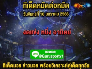 ทีเด็ดมวย