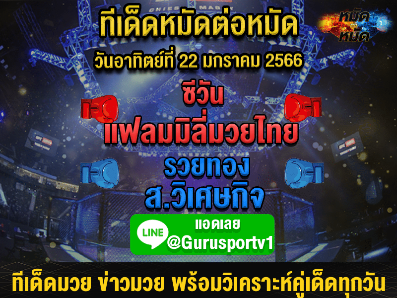 ทีเด็ดมวย