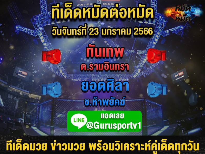 ทีเด็ดมวย