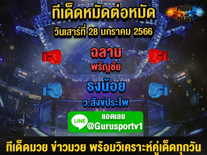 ทีเด็ดมวย