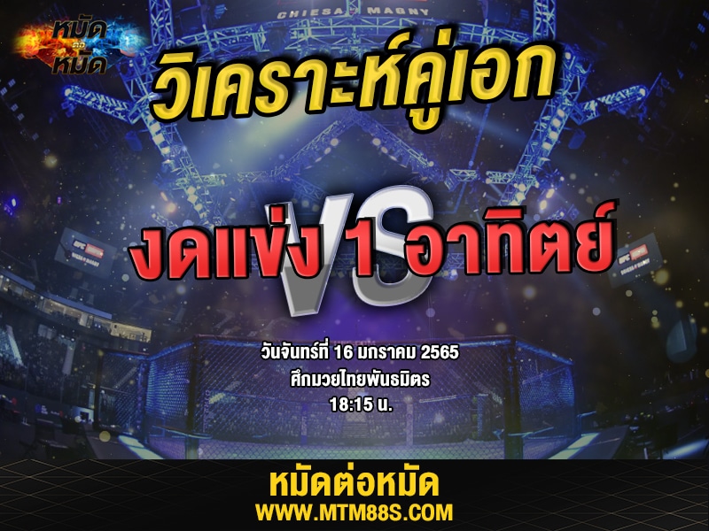 วิเคราะห์มวย