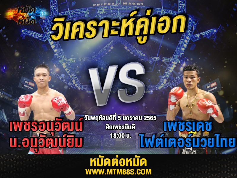 วิเคราะห์มวย