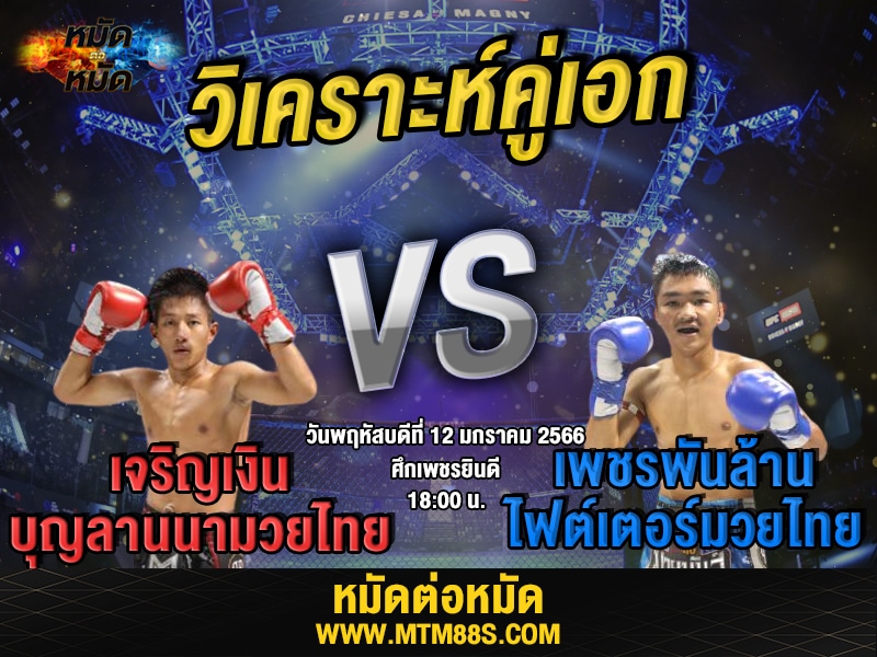 วิเคราะห์มวย