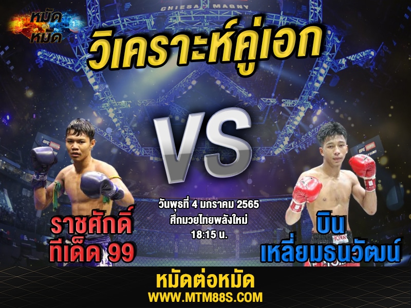 วิเคราะห์มวย