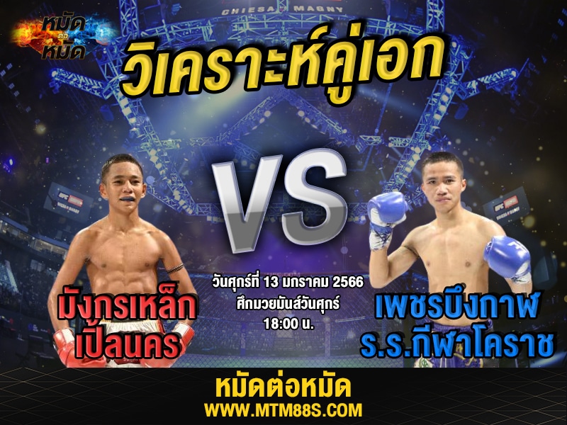 วิเคราะห์มวย