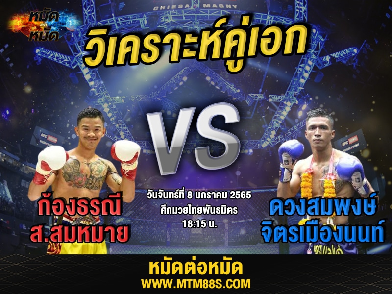 วิเคราะห์มวย