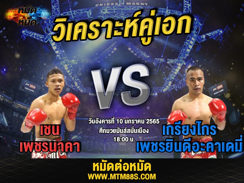 วิเคราะห์มวย