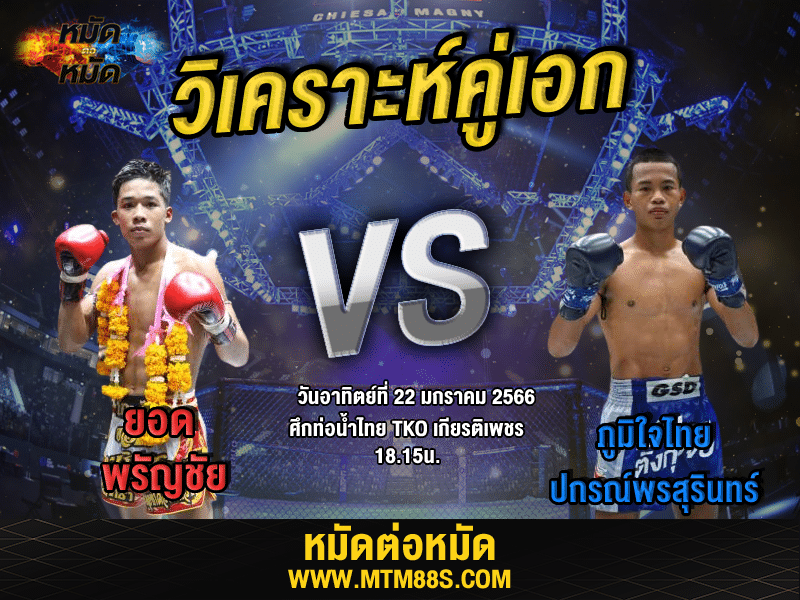 วิเคราะห์มวย