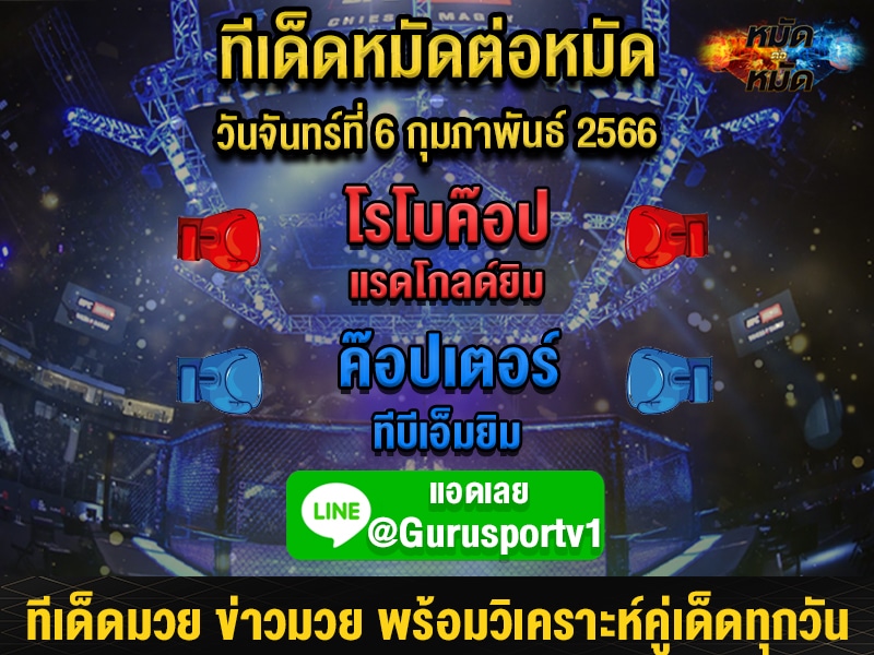 ทีเด็ดมวย