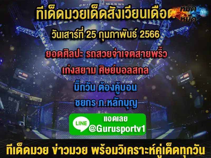 ทีเด็ดมวย