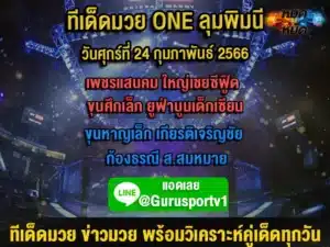 ทีเด็ดมวย