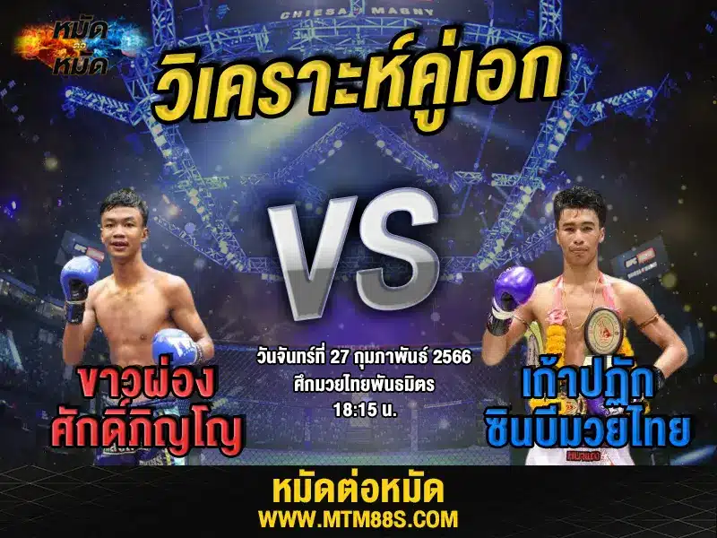 วิเคราะห์มวย