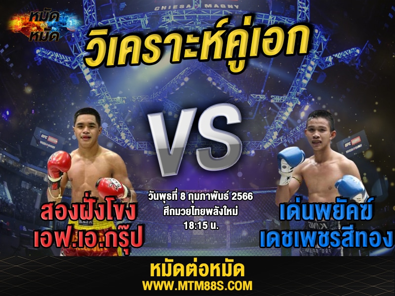 วิเคราะห์มวย