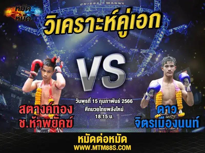 วิเคราะห์มวย