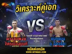 วิเคราะห์มวย
