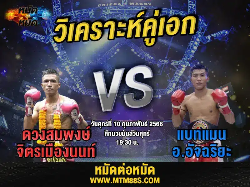 วิเคราะห์มวย
