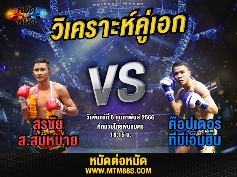 วิเคราะห์มวย