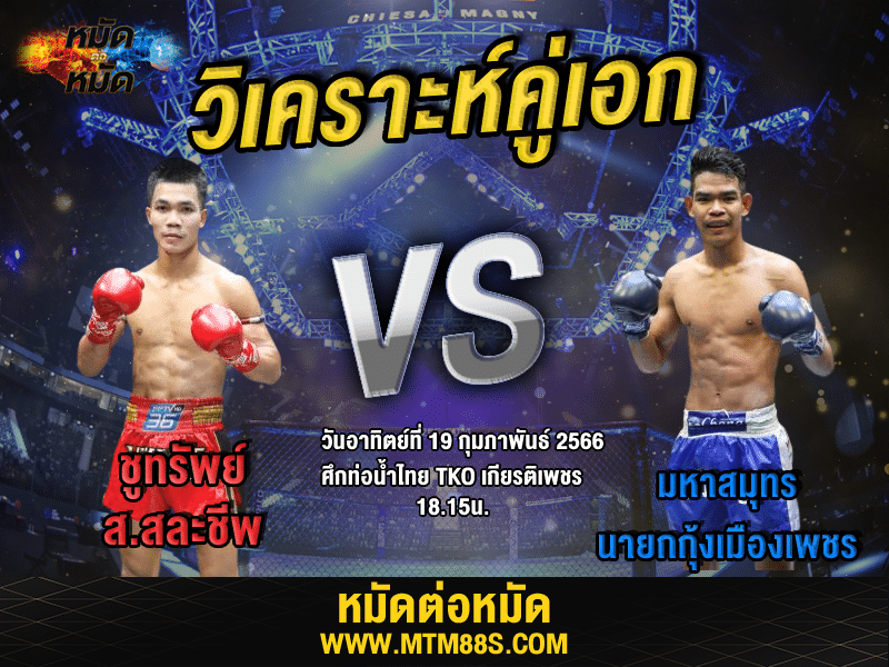วิเคราะห์มวย