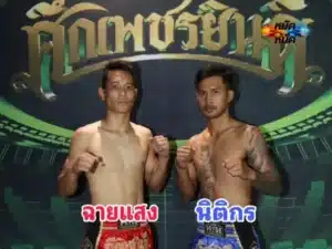 ไฮไลท์มวย