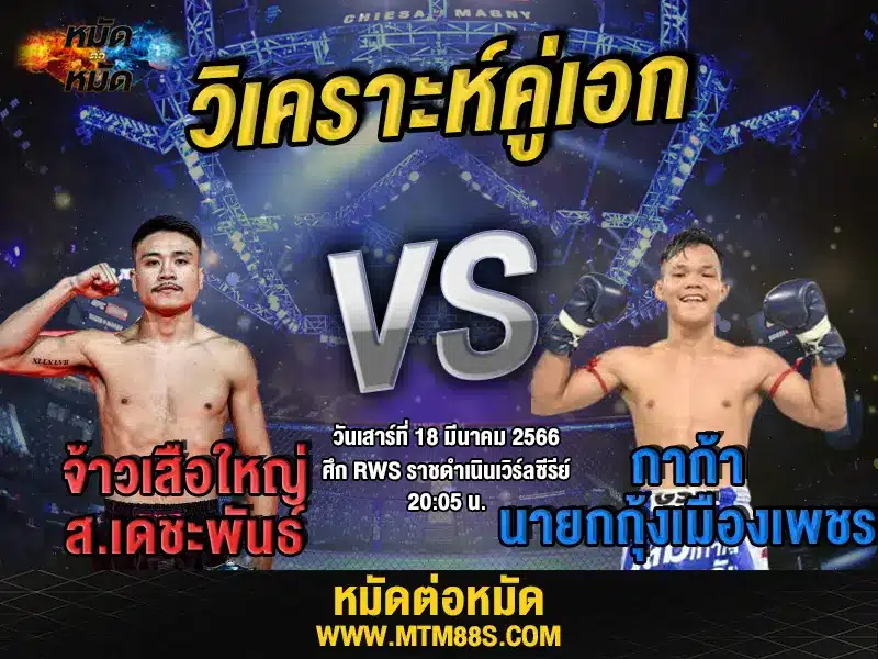 วิเคราะห์มวย