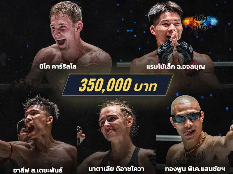 ข่าวมวย