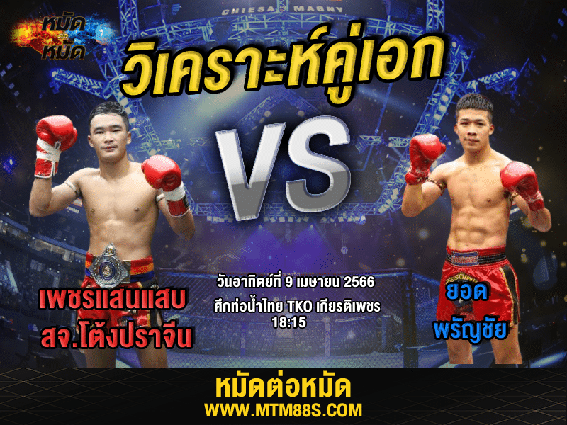วิเคราะห์มวย