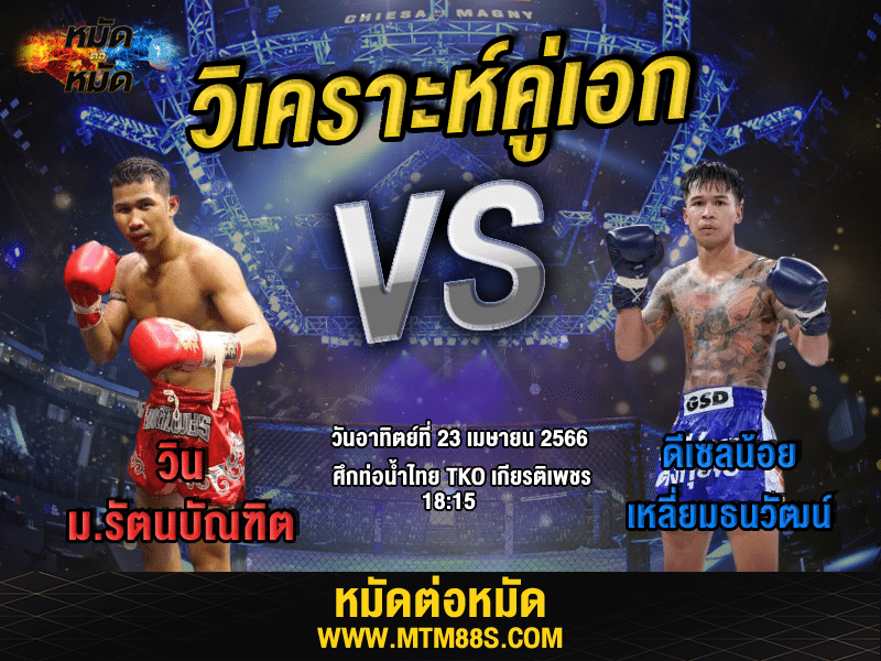 วิเคราะห์มวย
