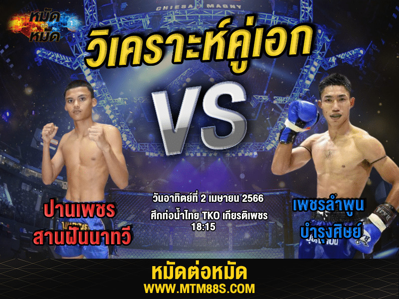 วิเคราะห์มวย