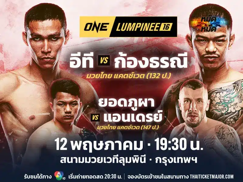 ข่าวมวย