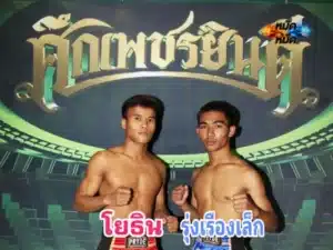 ไฮไลท์มวย