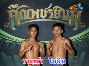 ไฮไลท์มวย