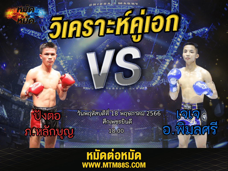 วิเคราะห์มวยวันนี้