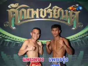 แพรวพราว