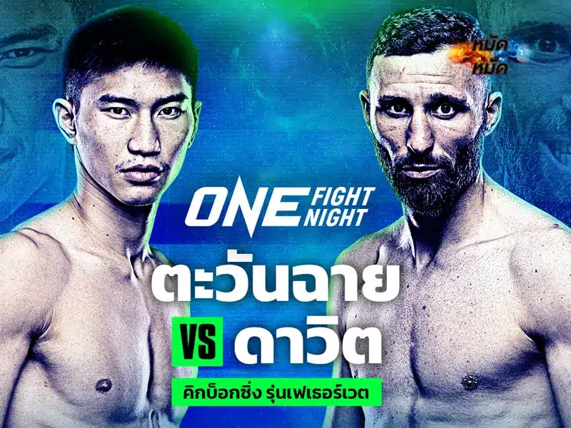ตะวันฉาย