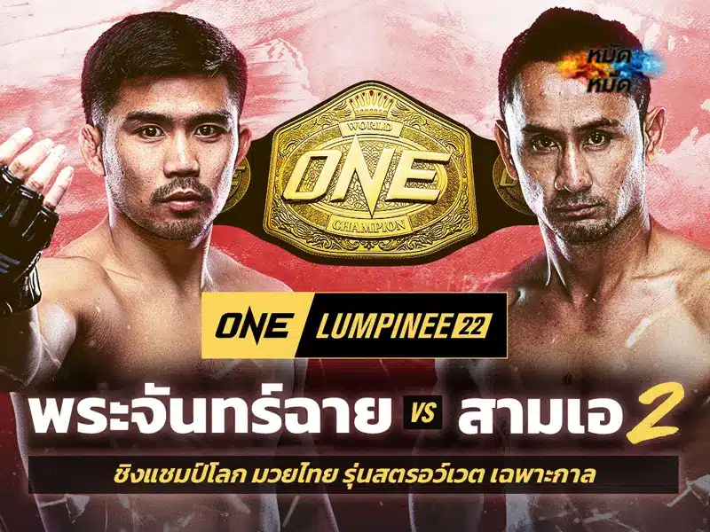สามเอ