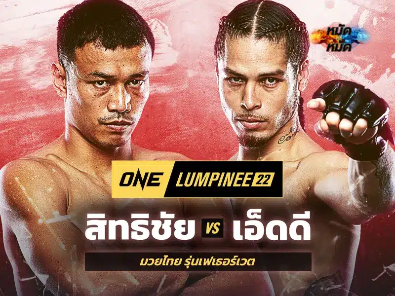 สิทธิชัย