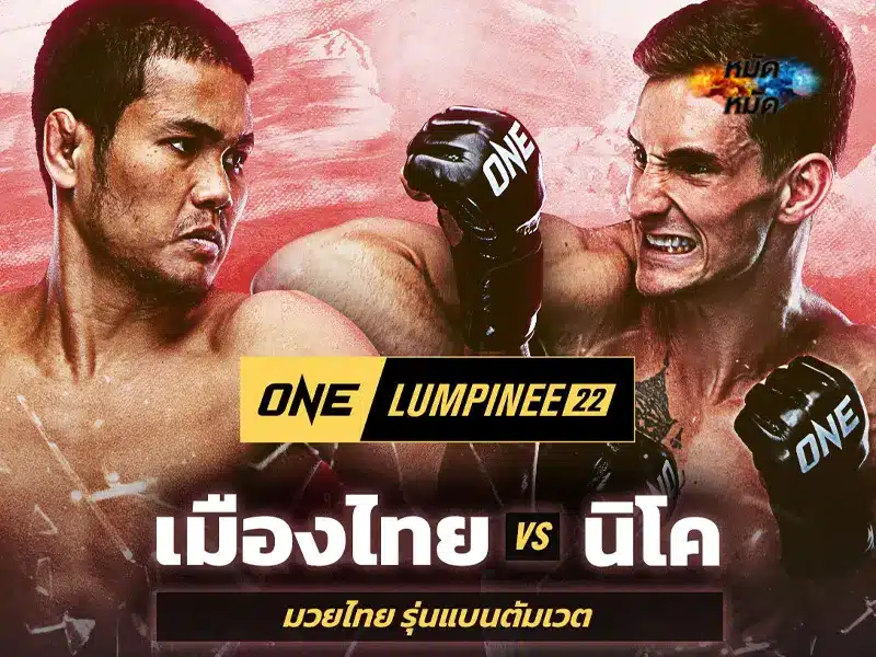 เมืองไทย