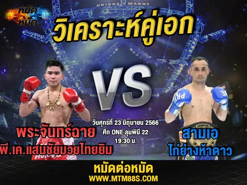 วิเคราะห์มวยวันนี้