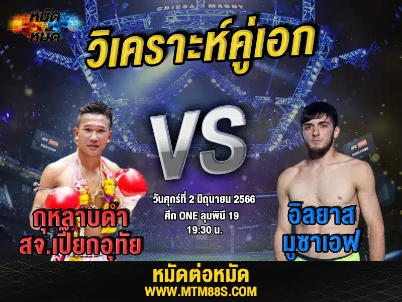 วิเคราะห์มวยวันนี้