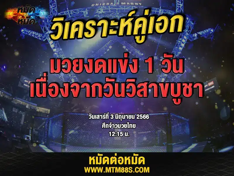 วิเคราะห์มวยวันนี้