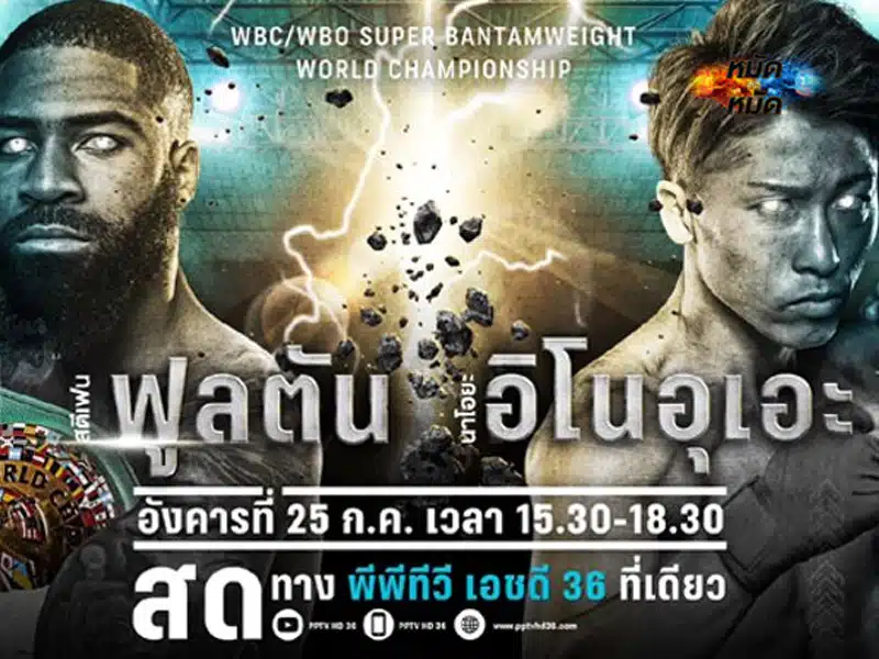 ฟูลตัน
