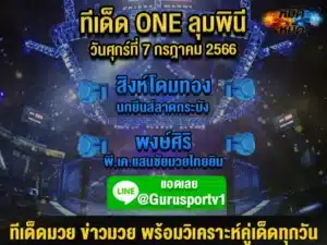 ทีเด็ดมวยวันนี้