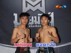 เพชรบึงกาฬ