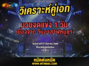วิเคราะห์มวยวันนี้