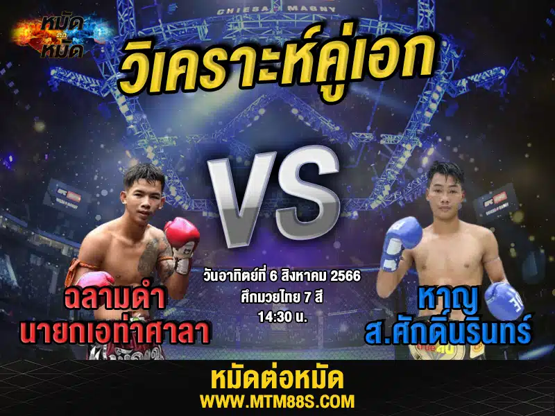 วิเคราะห์มวยวันนี้