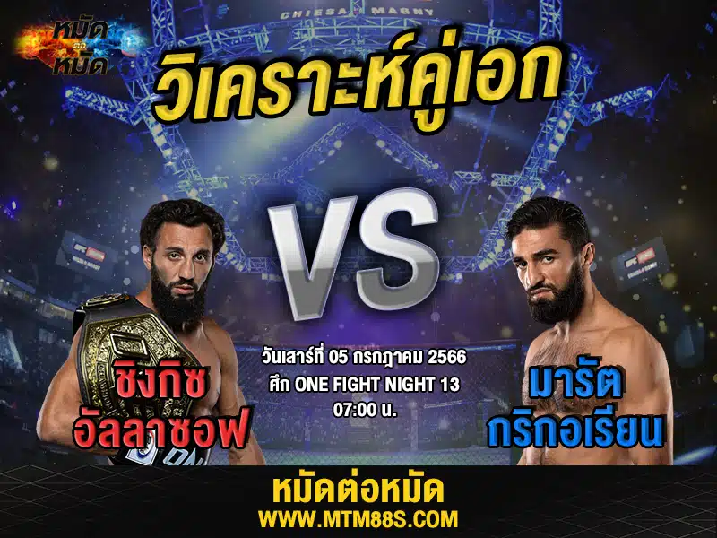 วิเคราะห์มวยวันนี้