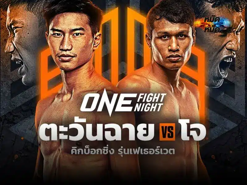 ตะวันฉาย
