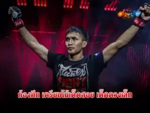 ก้องศึก