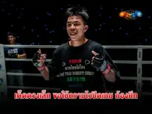 เด็ดดวงเล็ก