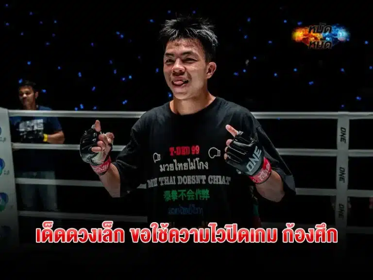เด็ดดวงเล็ก